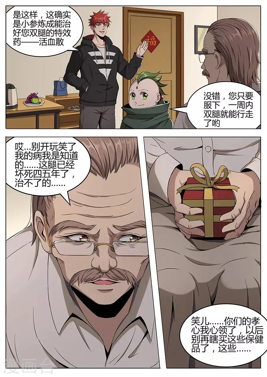 第103话 唬哇 第7页