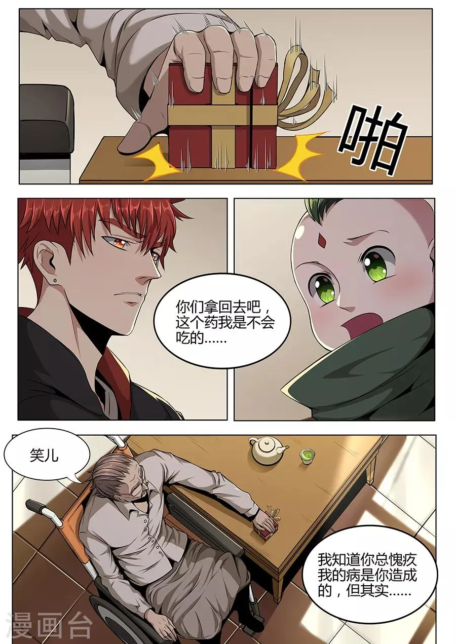 第103话 唬哇 第8页