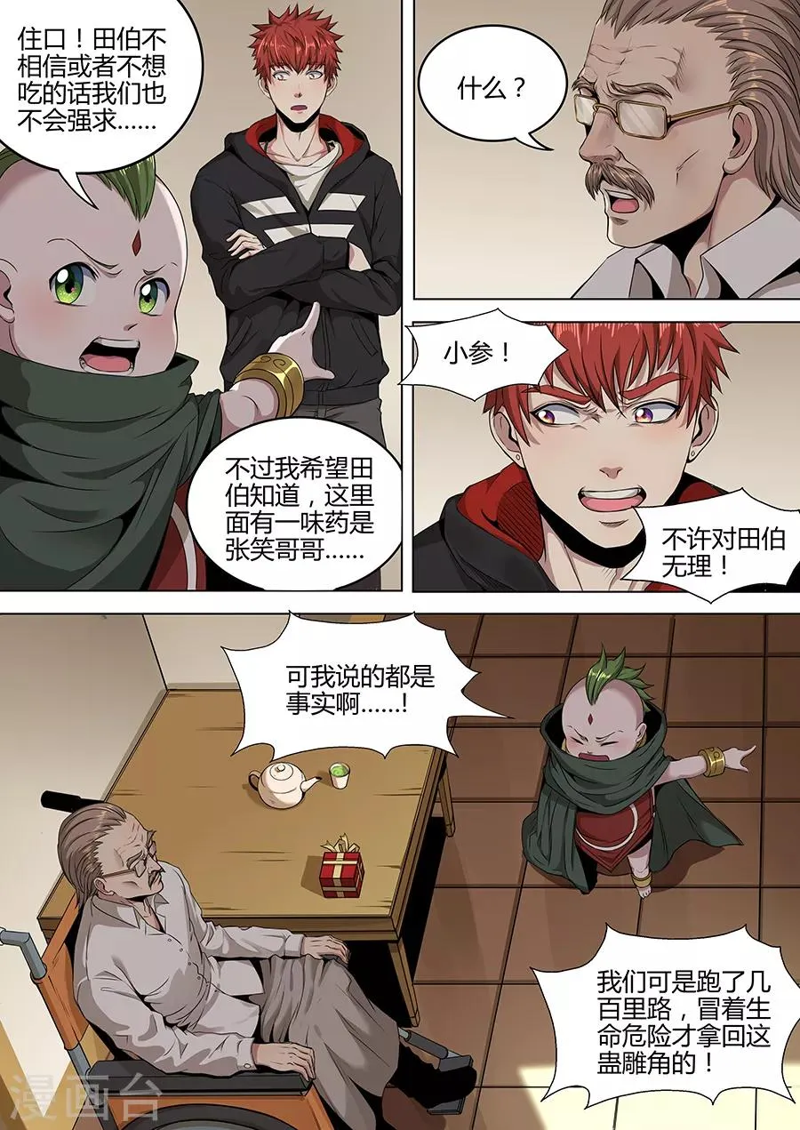 第103话 唬哇 第9页