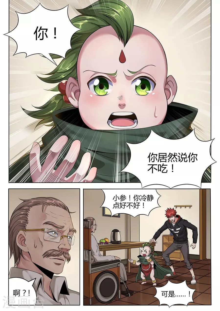 第103话 唬哇 第10页