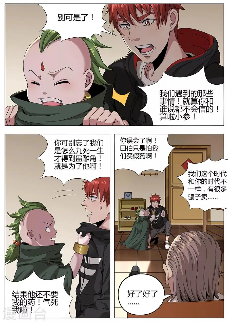 第103话 唬哇 第11页