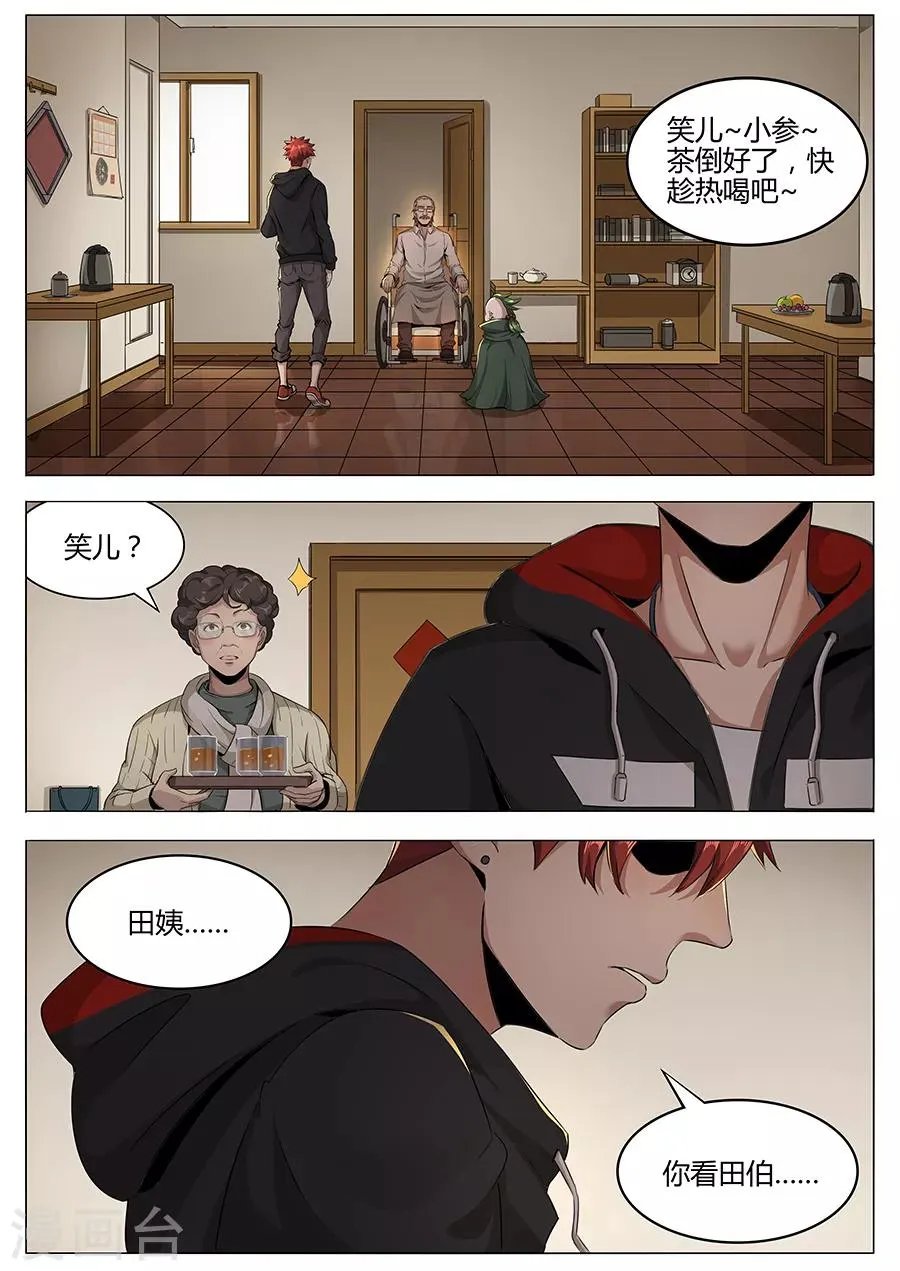 第104话 喝茶 第2页