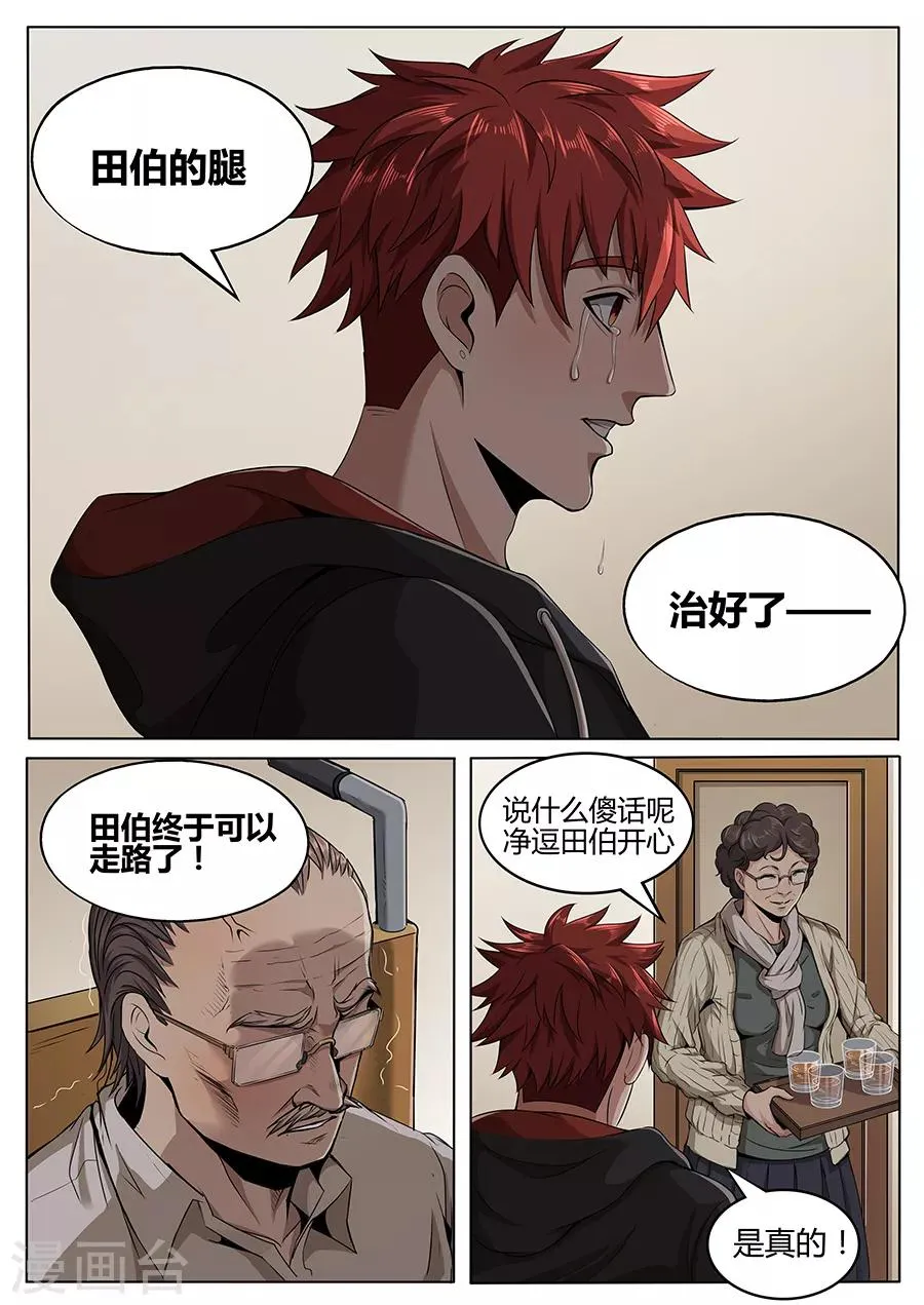 第104话 喝茶 第3页