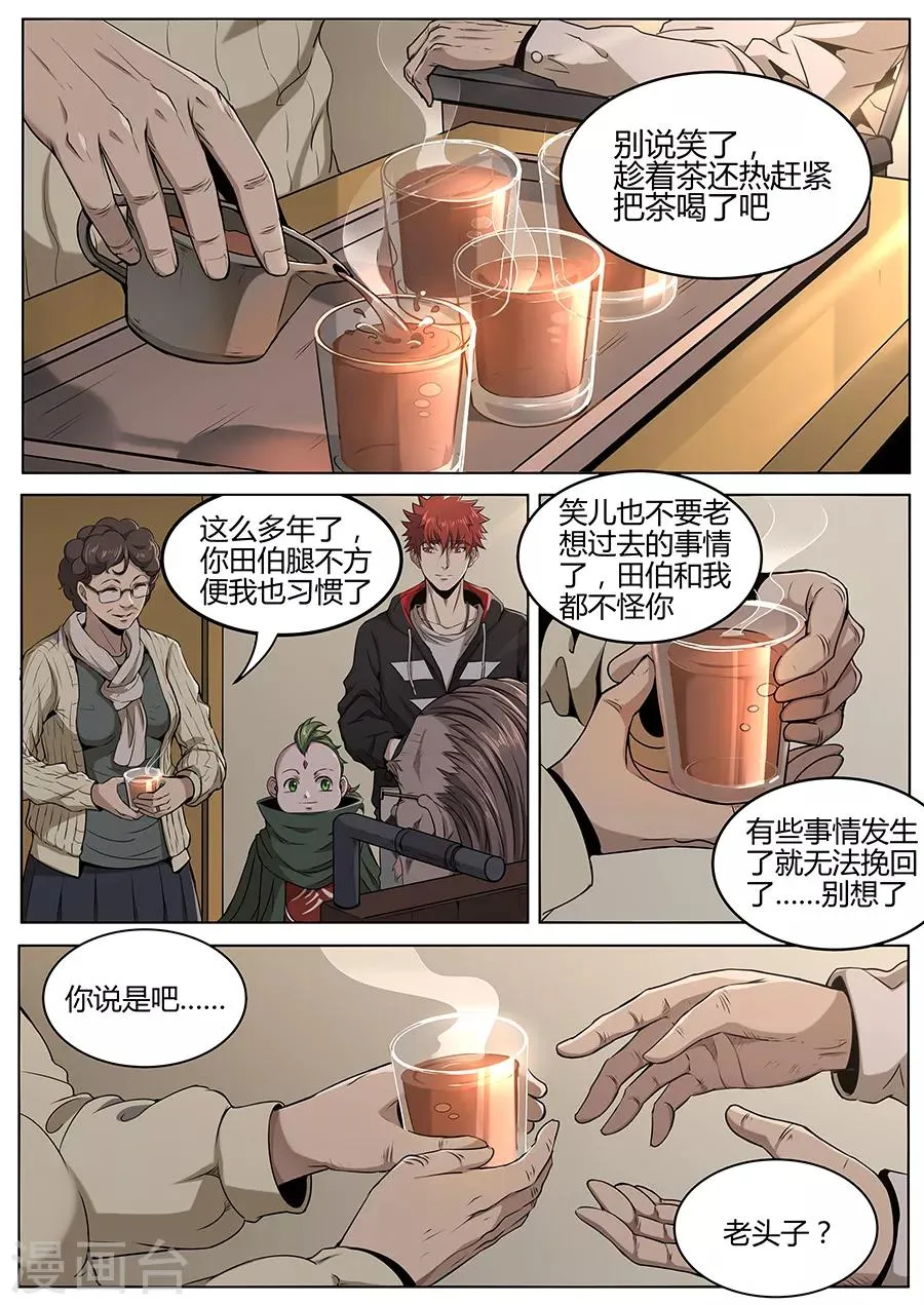 第104话 喝茶 第4页