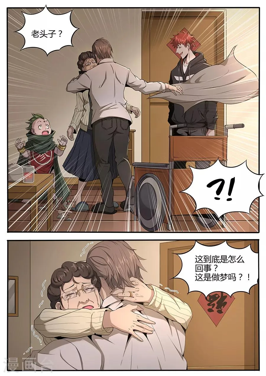 第104话 喝茶 第5页