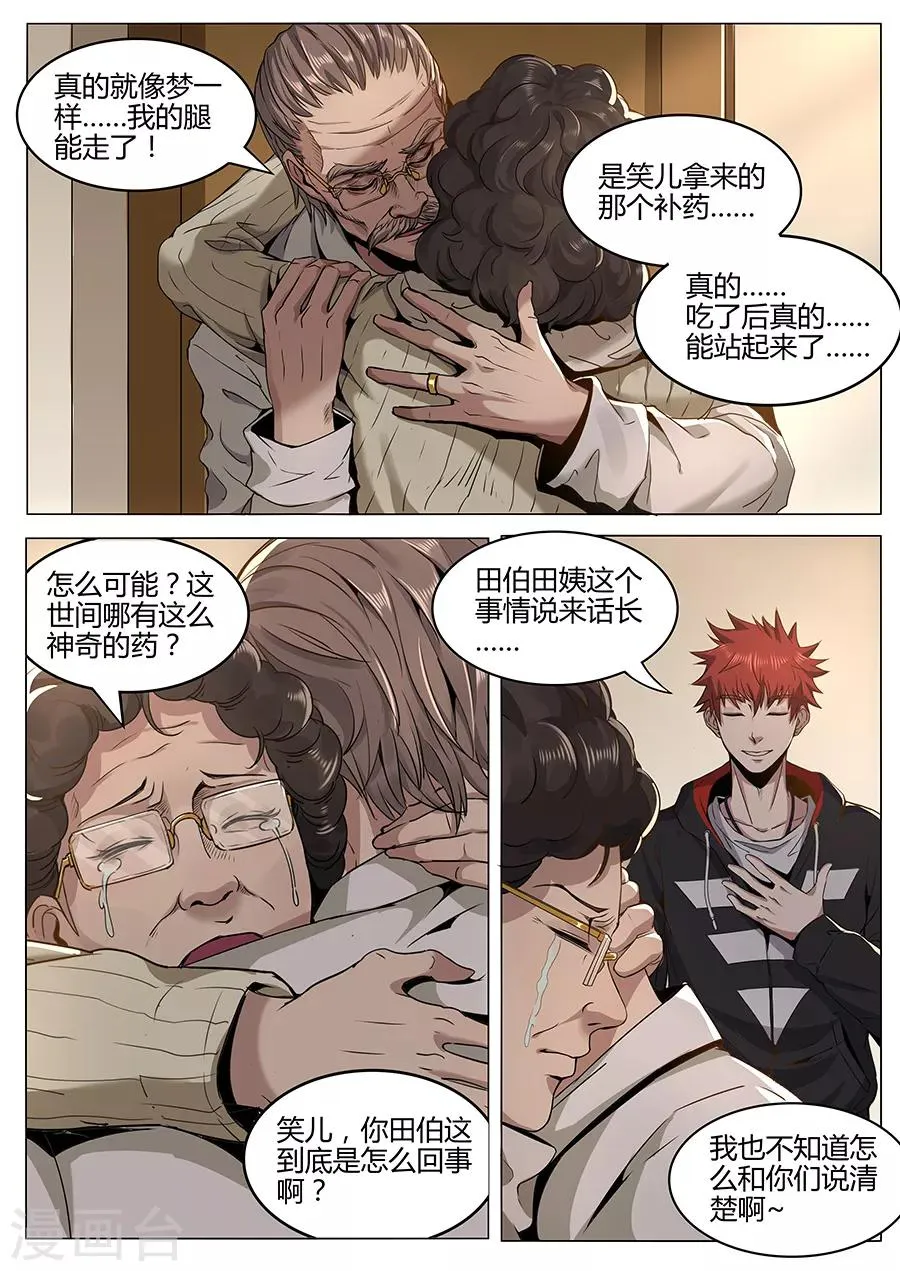 第104话 喝茶 第6页