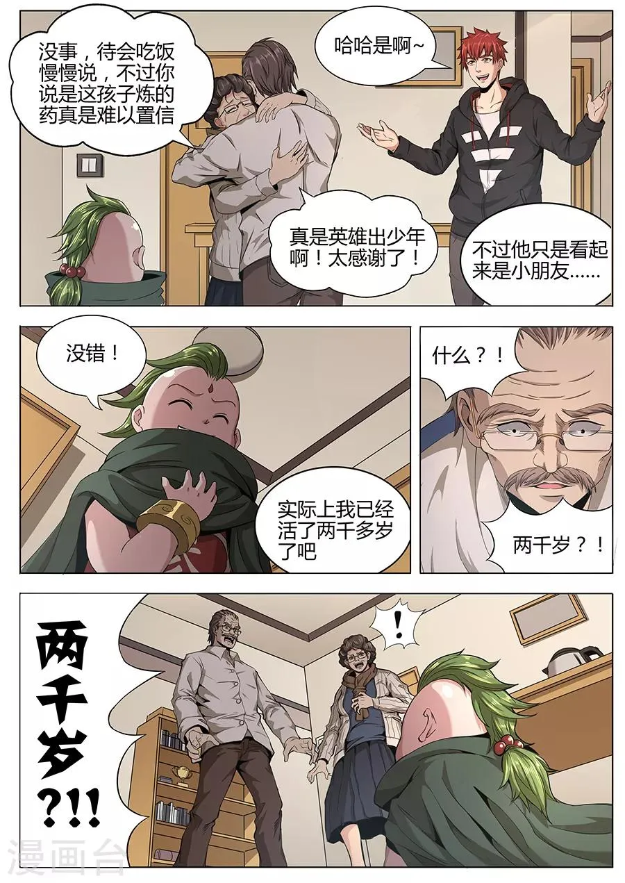 第104话 喝茶 第7页