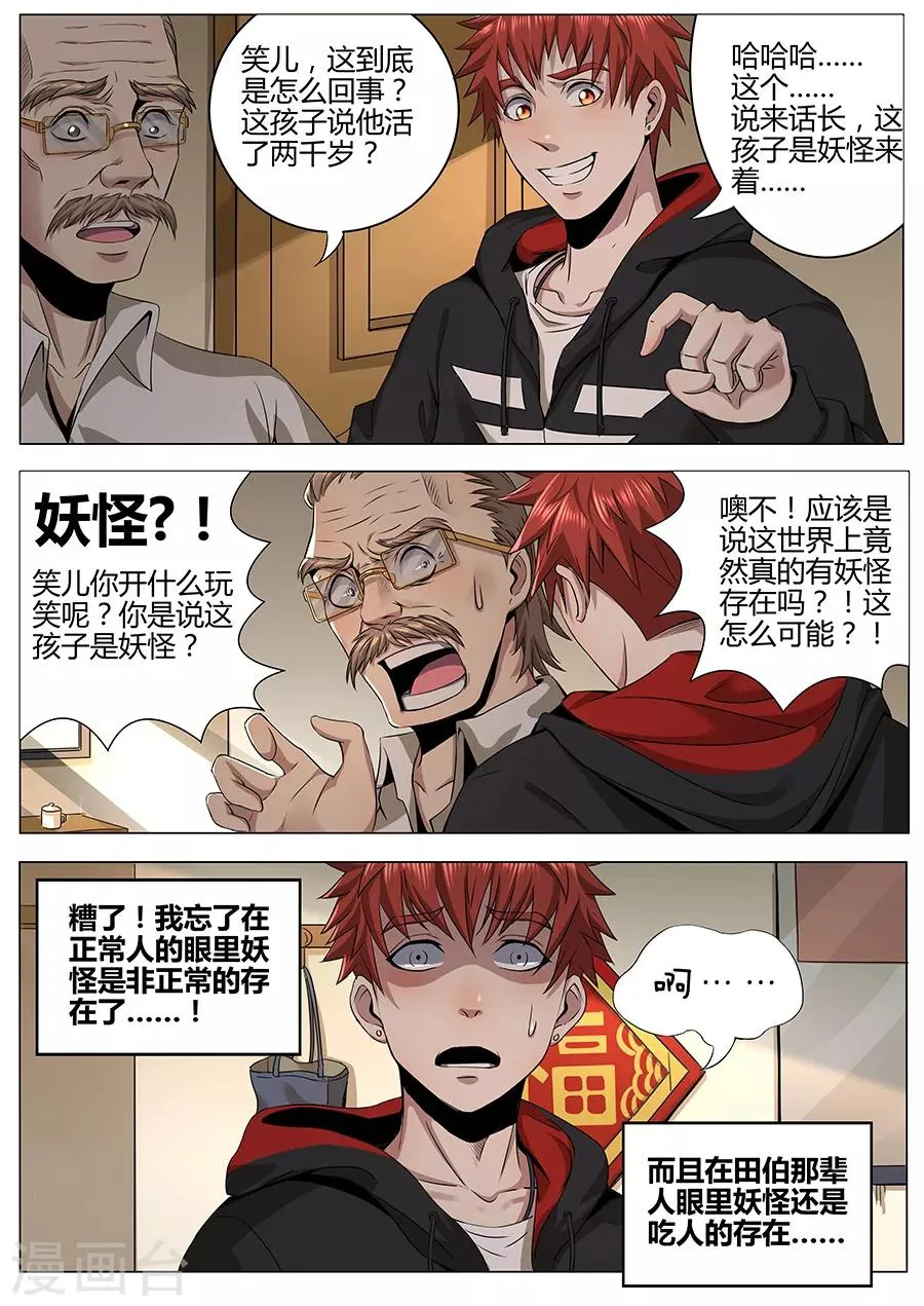 第104话 喝茶 第8页