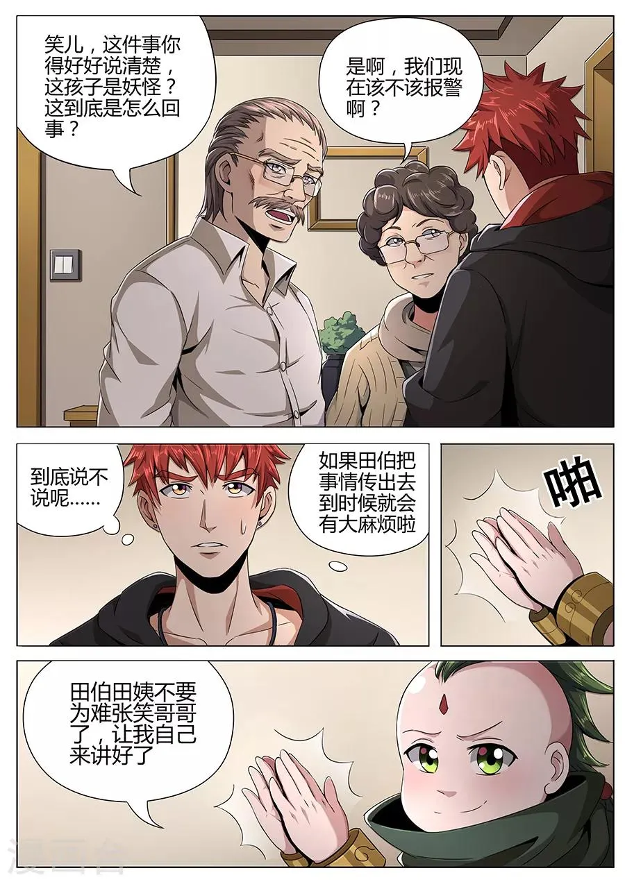 第104话 喝茶 第9页
