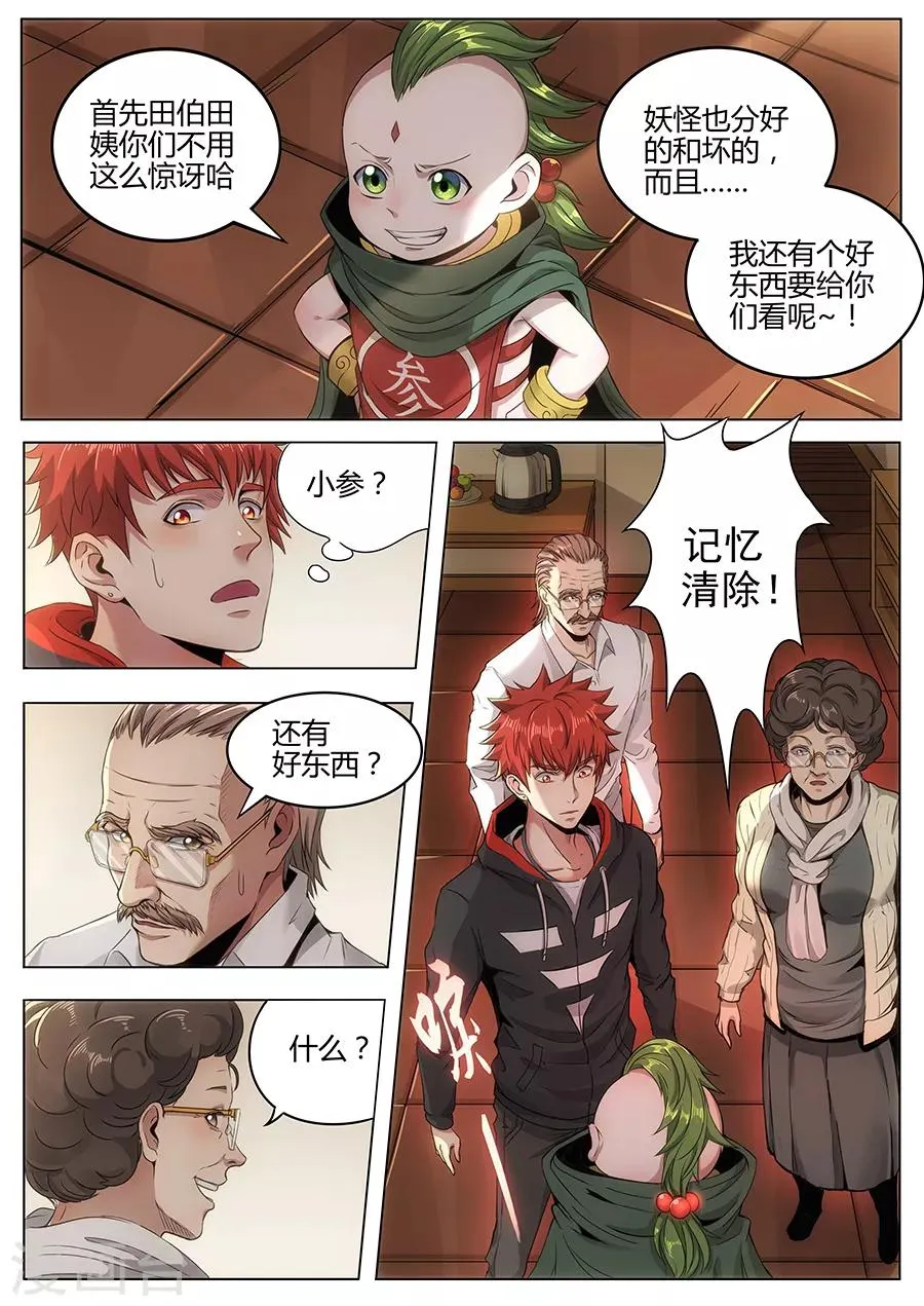 第104话 喝茶 第10页