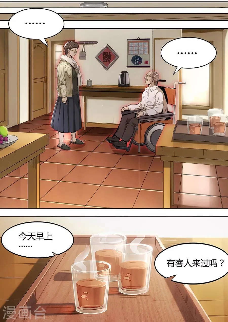 第104话 喝茶 第11页