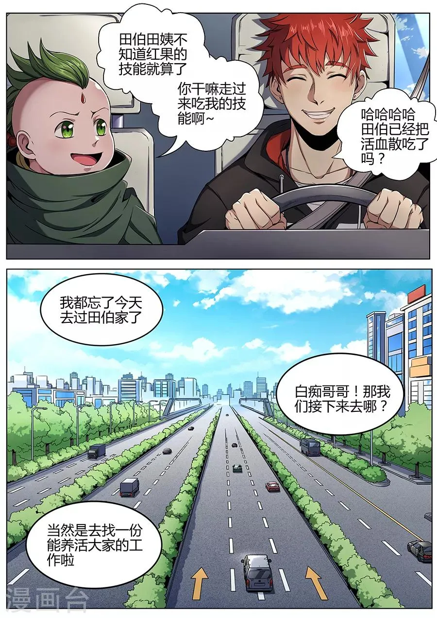 第105话 鸿运当头 第2页