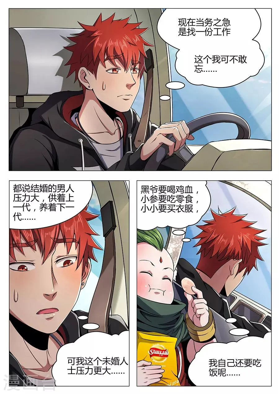 第105话 鸿运当头 第3页