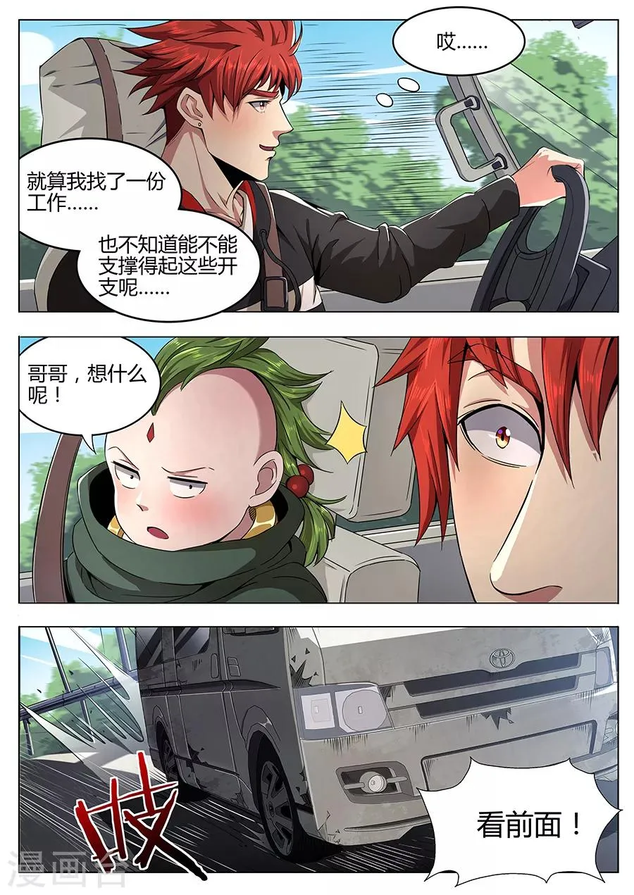 第105话 鸿运当头 第4页
