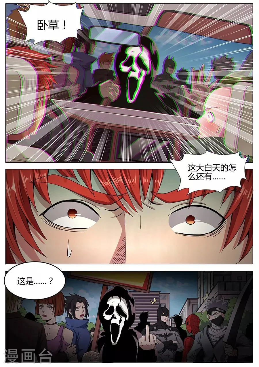 第105话 鸿运当头 第5页