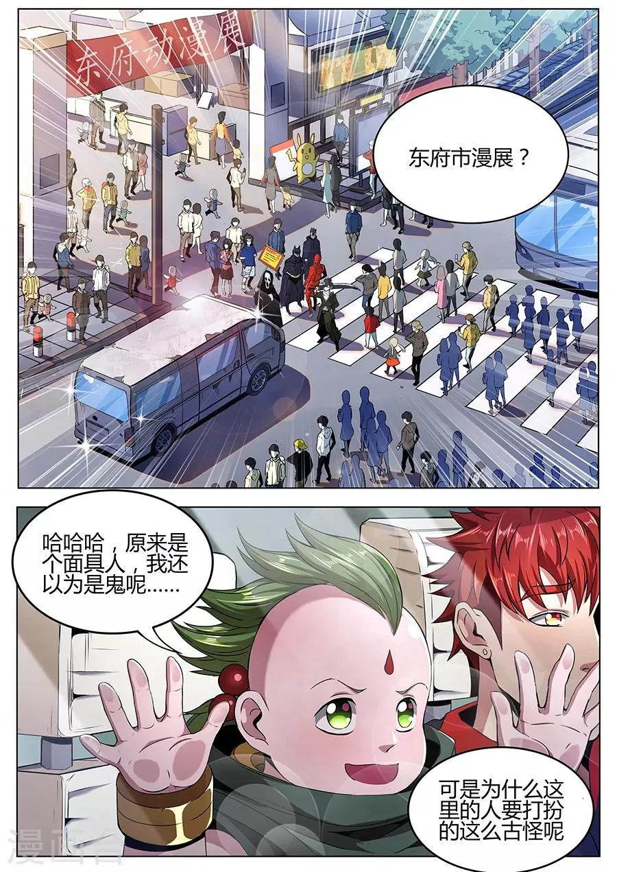 第105话 鸿运当头 第6页