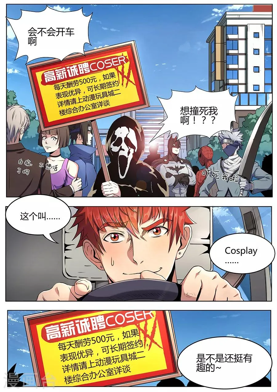第105话 鸿运当头 第7页