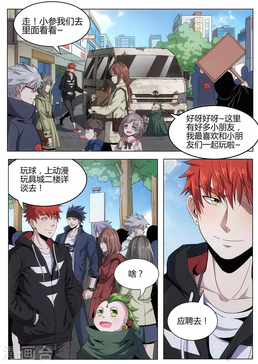 第105话 鸿运当头 第8页
