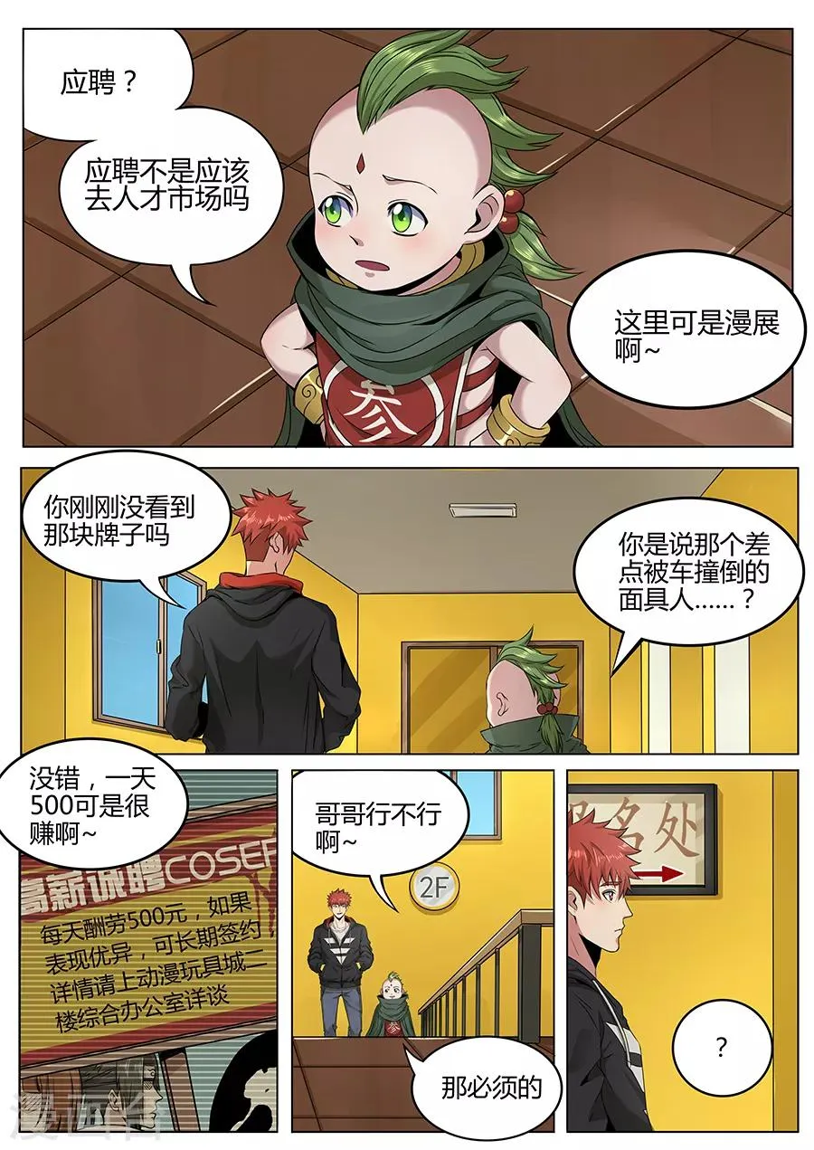 第105话 鸿运当头 第9页