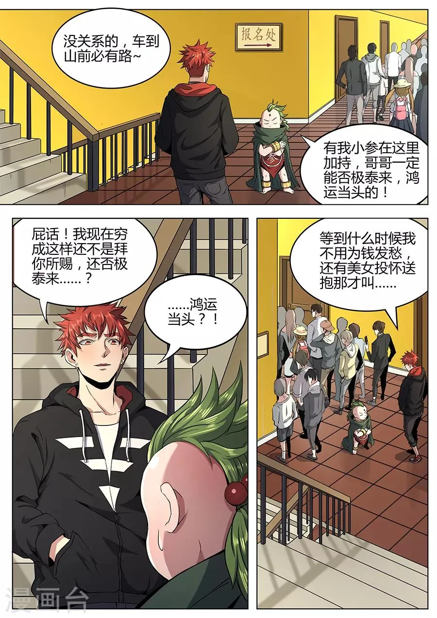 第105话 鸿运当头 第11页