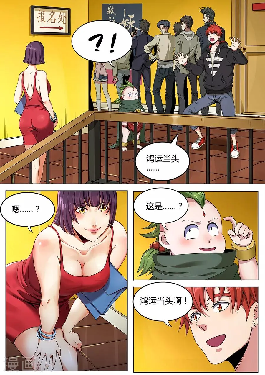 第105话 鸿运当头 第12页