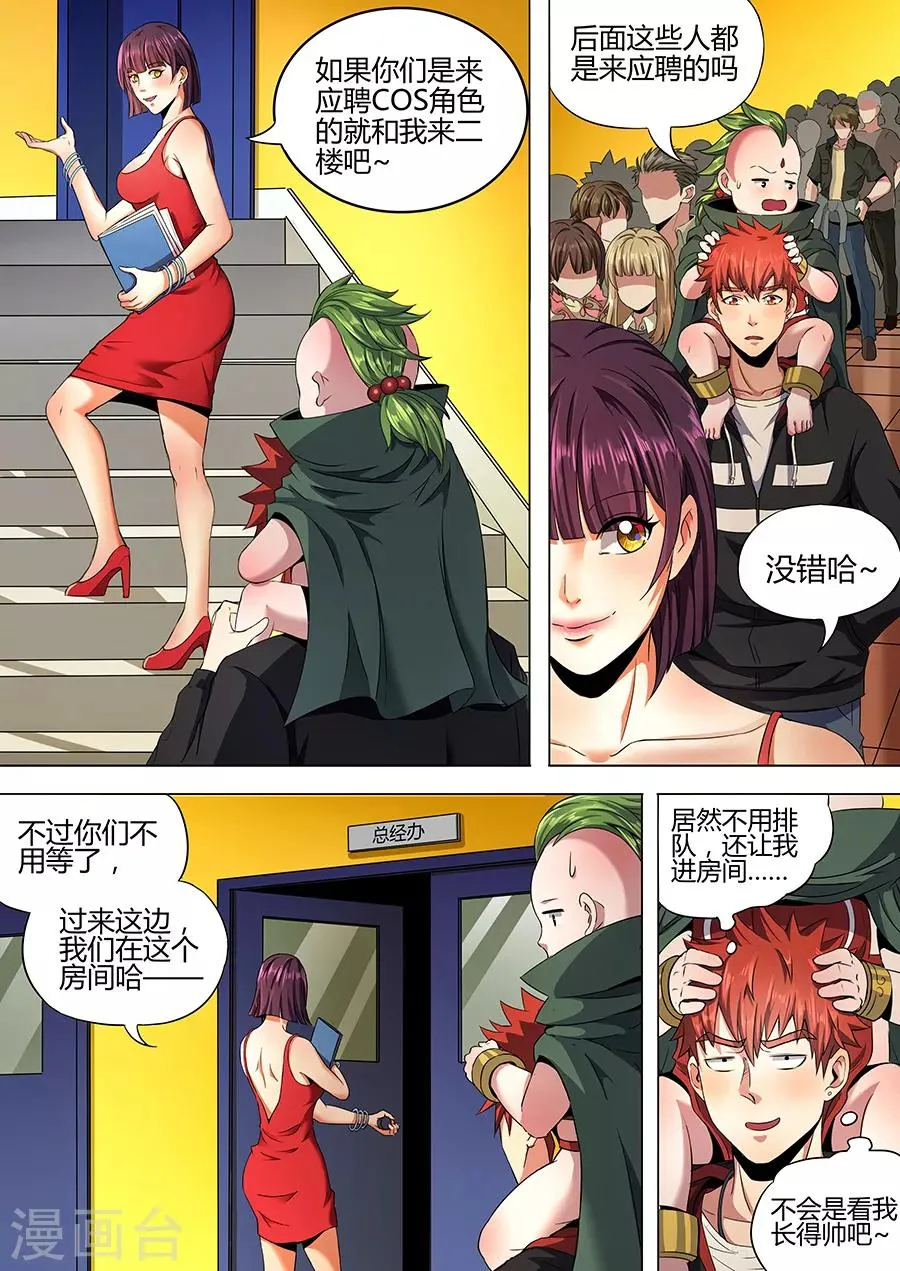 第106话 为所欲为 第2页