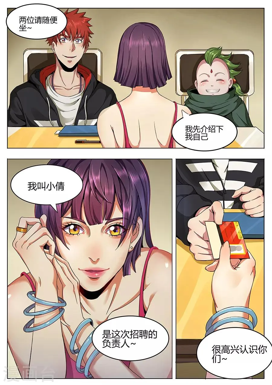 第106话 为所欲为 第3页