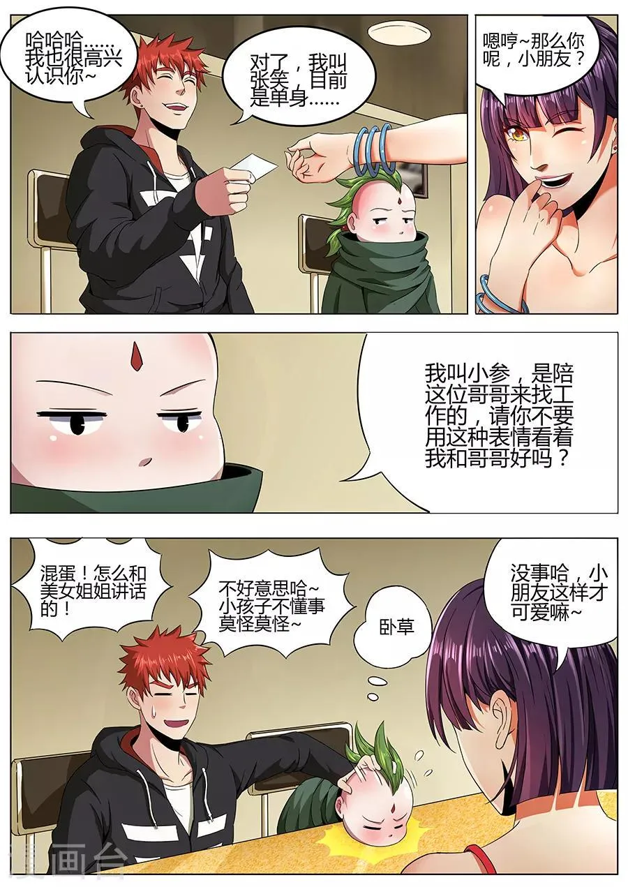 第106话 为所欲为 第4页