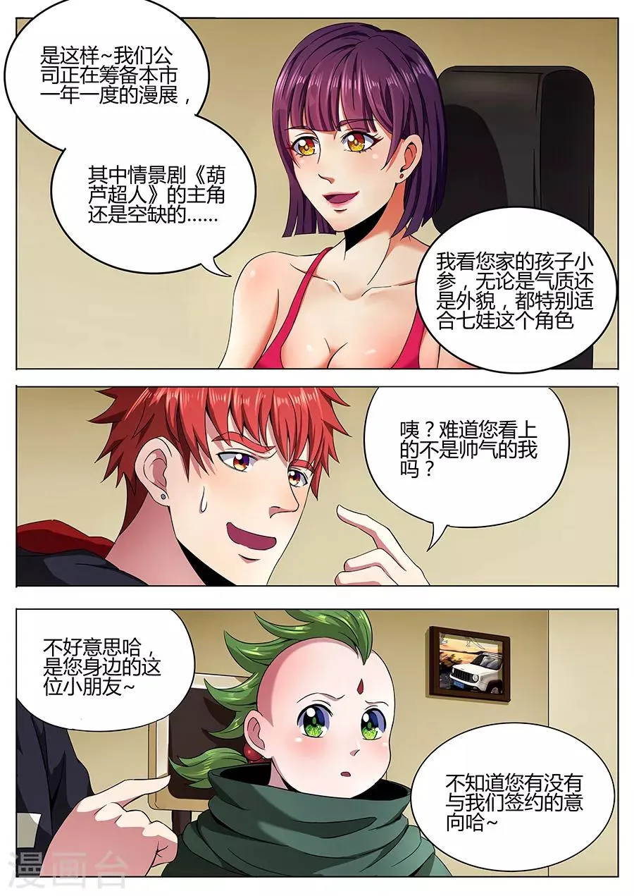 第106话 为所欲为 第5页