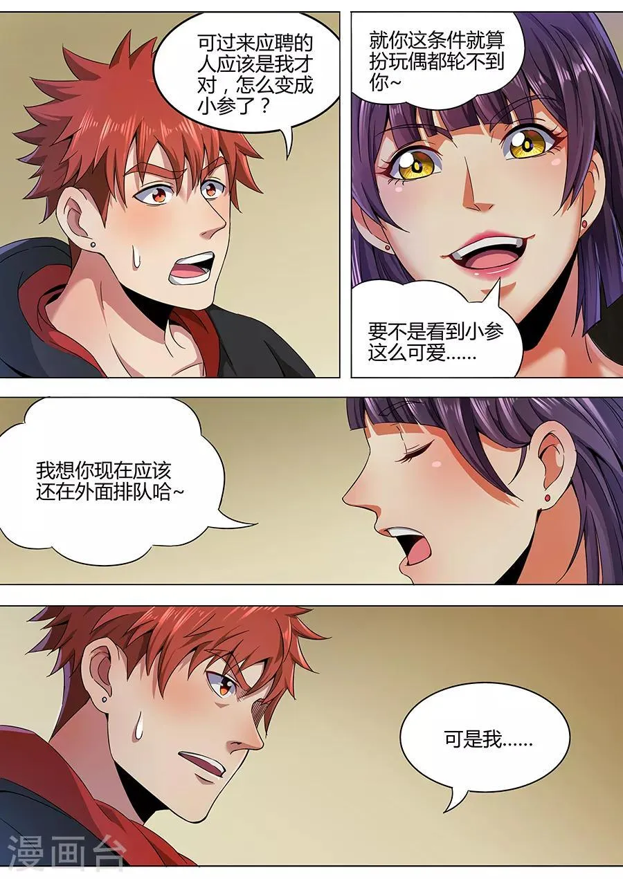 第106话 为所欲为 第6页