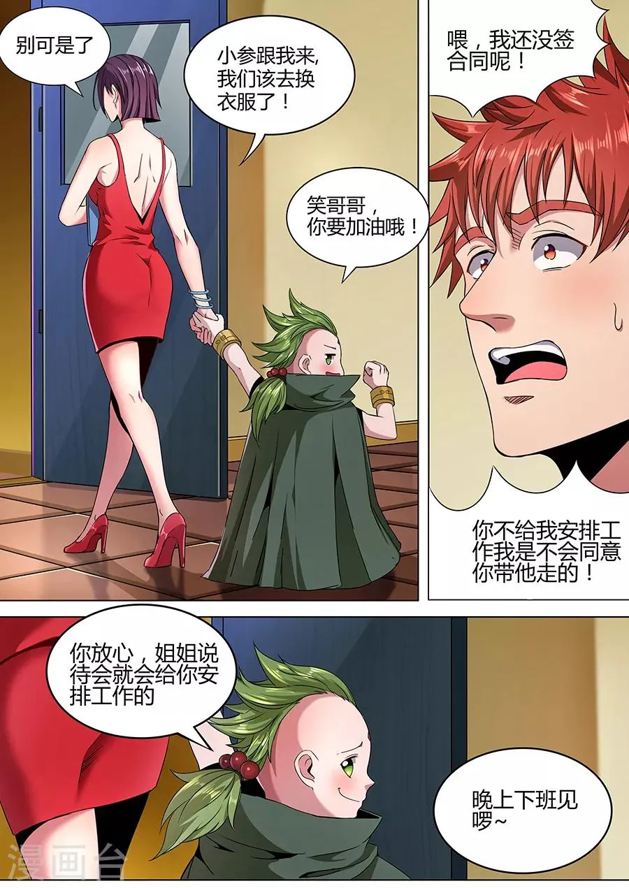 第106话 为所欲为 第7页