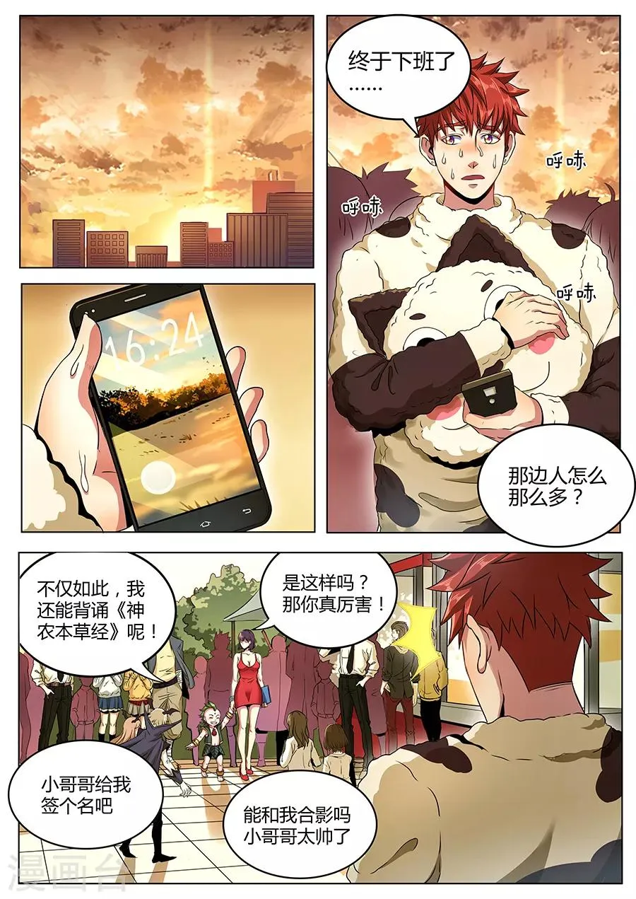 第106话 为所欲为 第8页