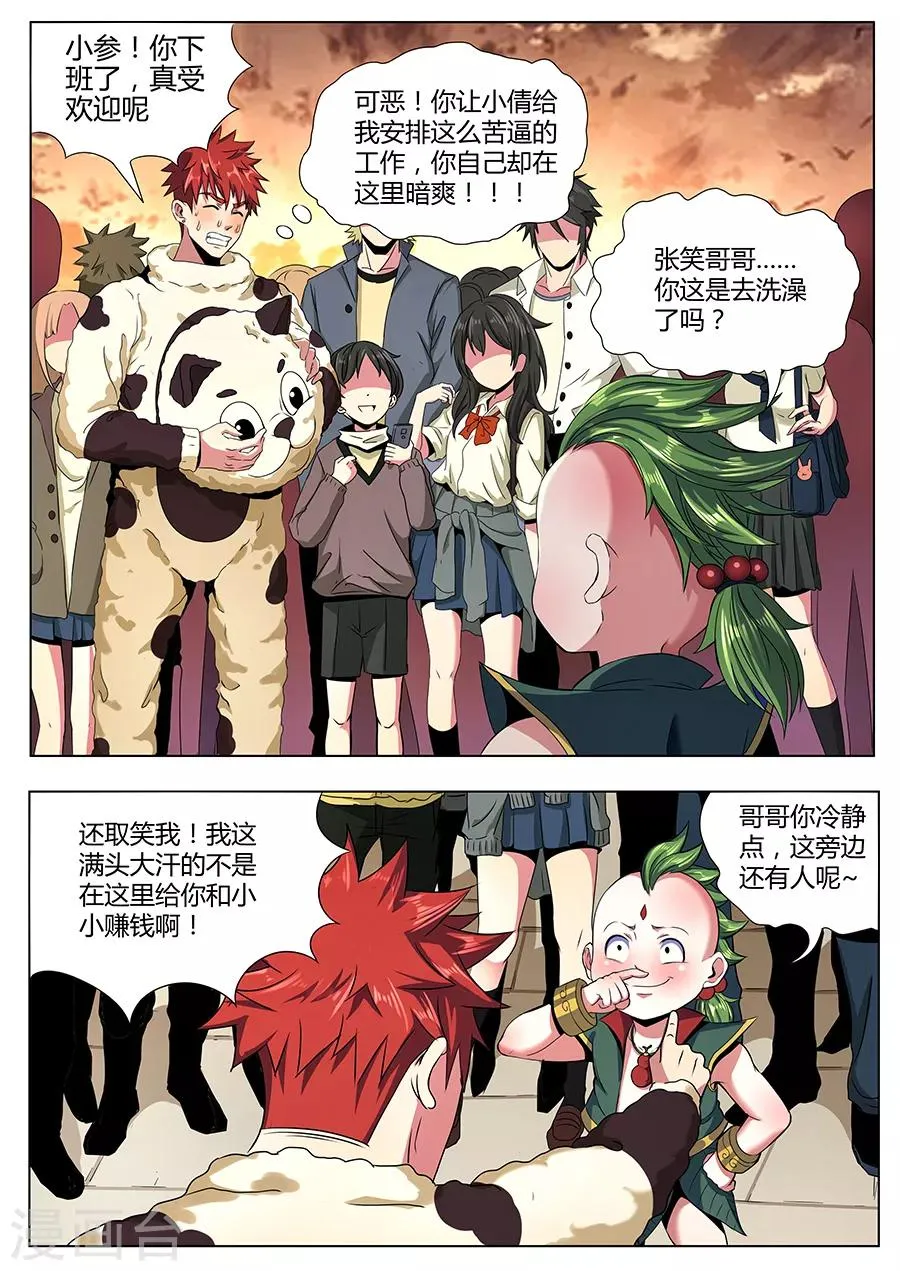 第106话 为所欲为 第9页