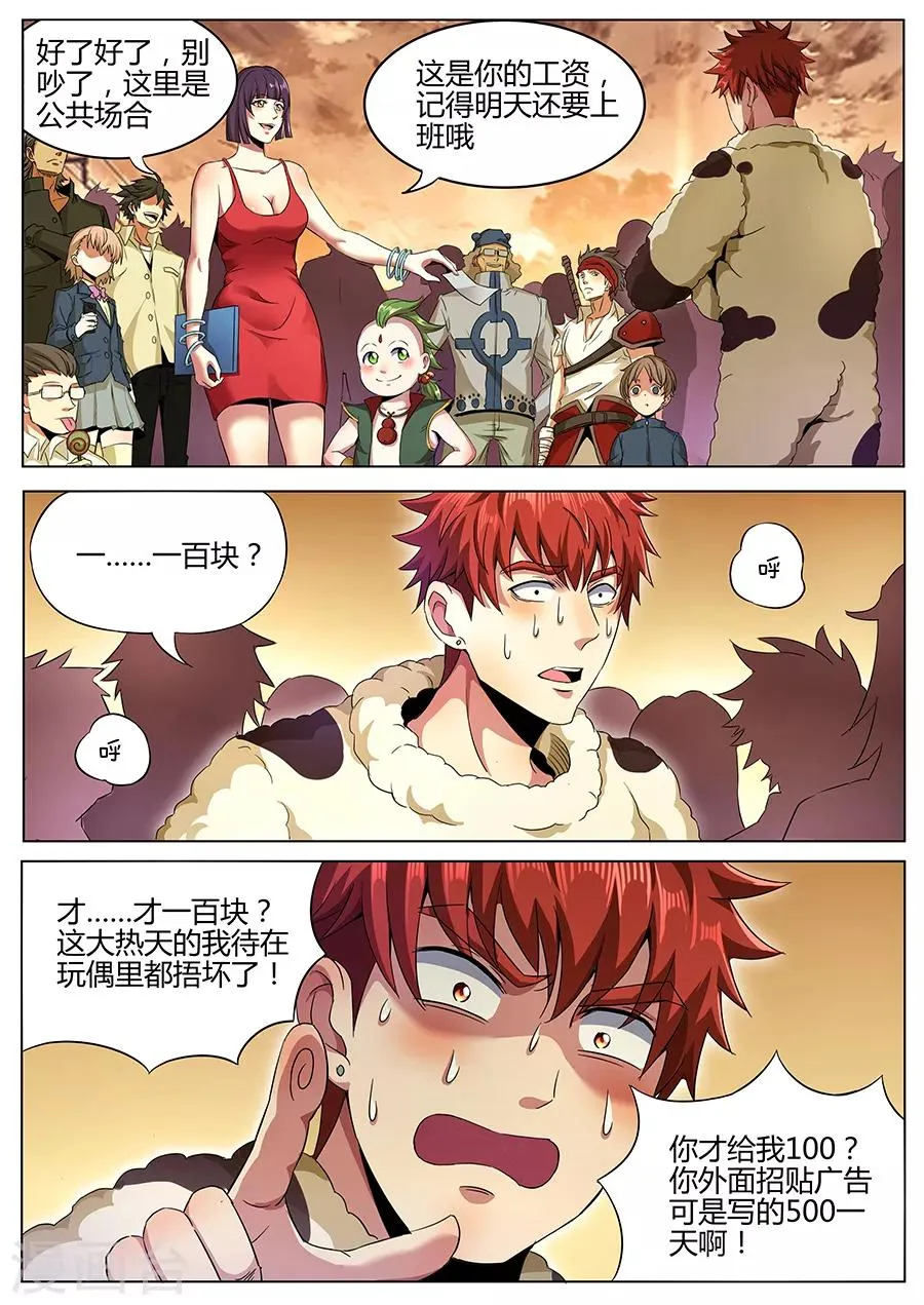 第106话 为所欲为 第10页