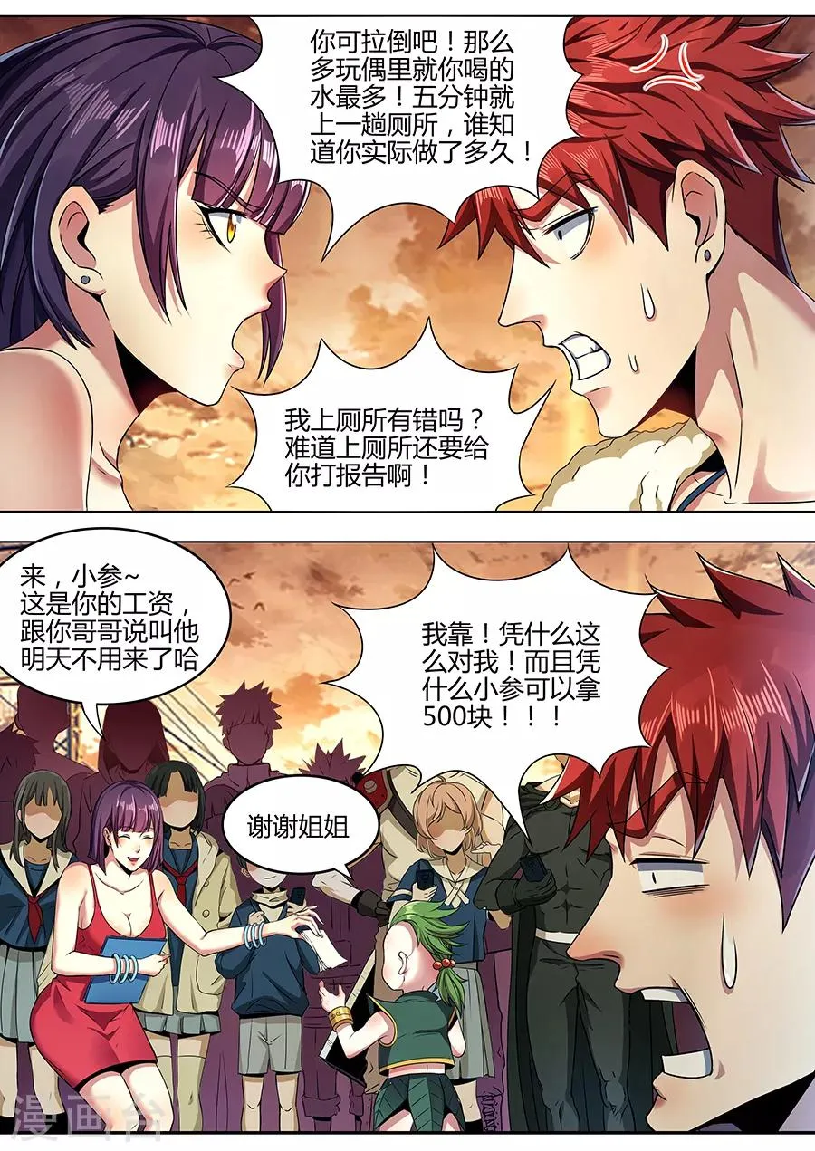 第106话 为所欲为 第11页