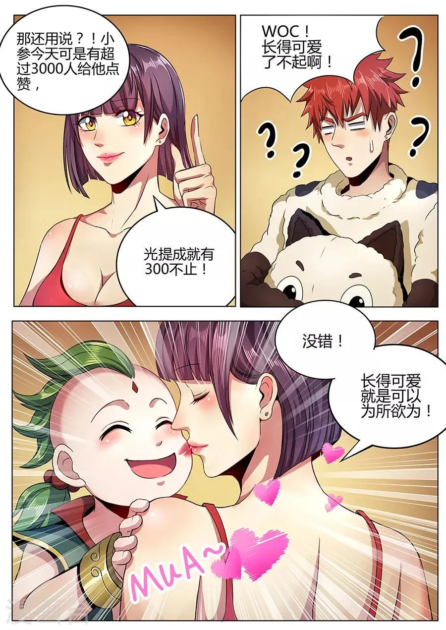 第106话 为所欲为 第12页