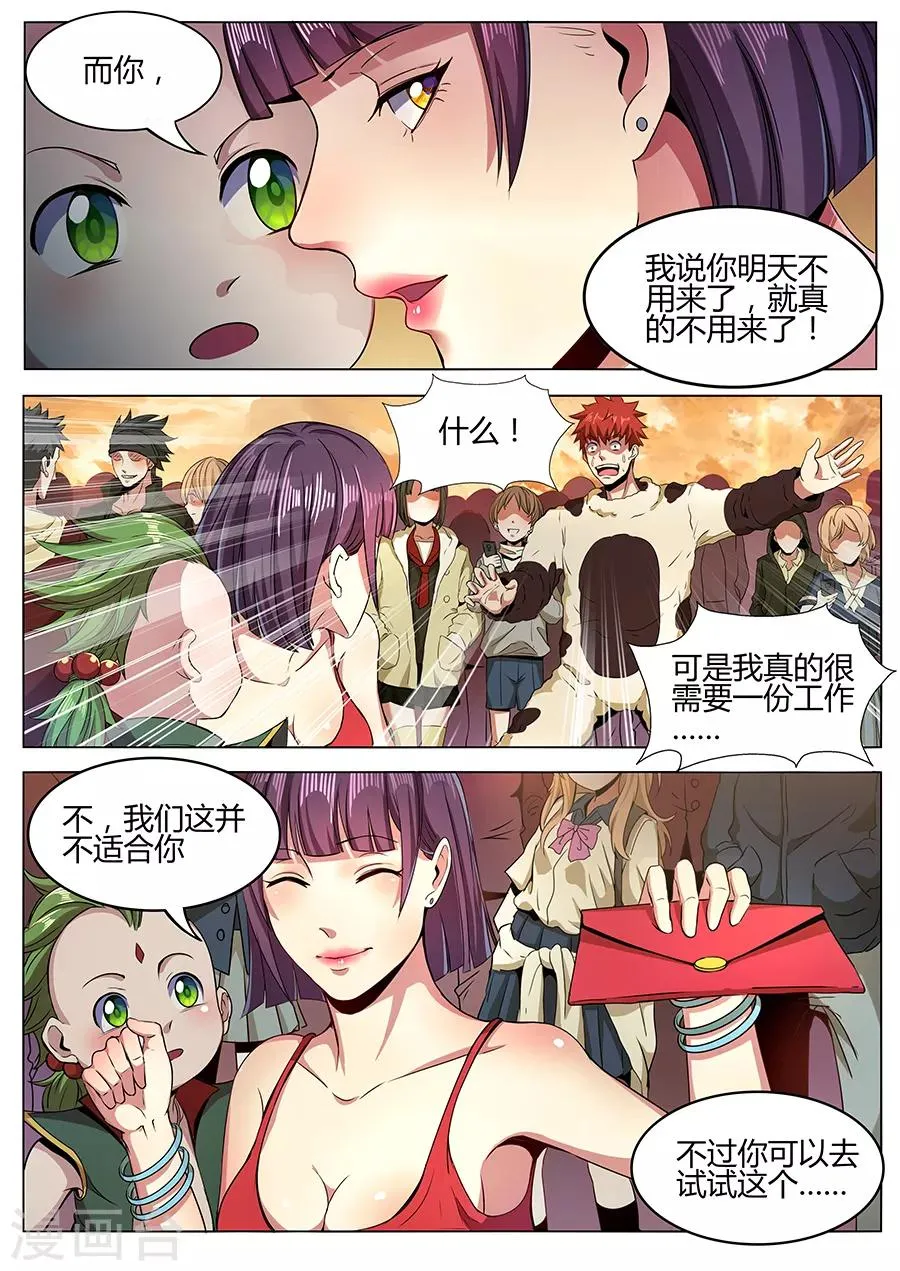 第106话 为所欲为 第13页