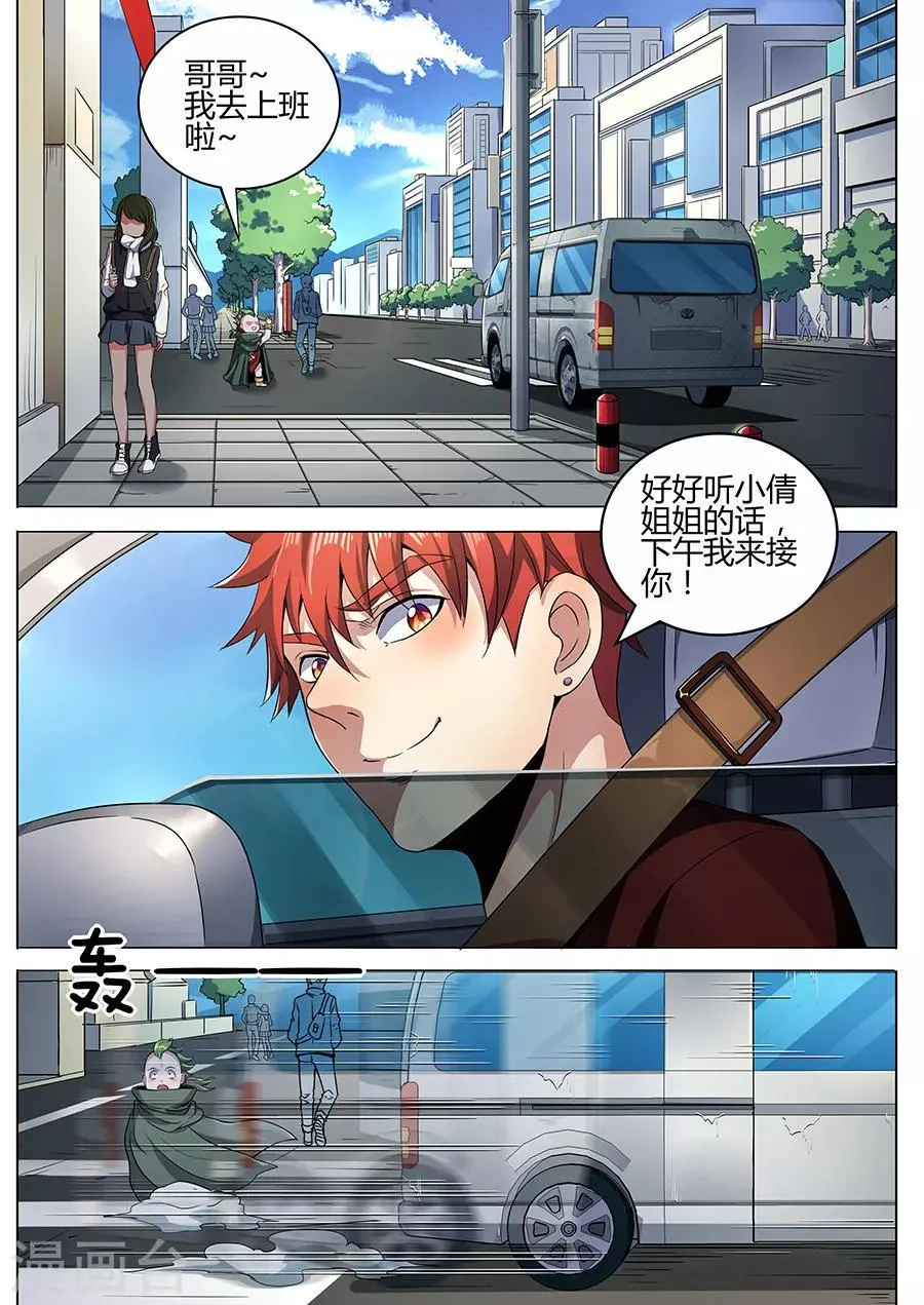 第108话 鬼楼救父 第2页