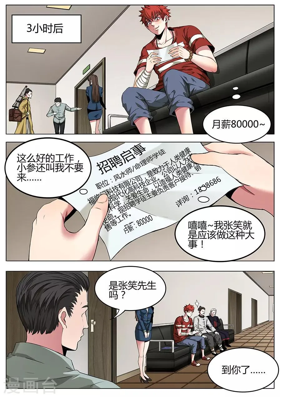 第108话 鬼楼救父 第3页