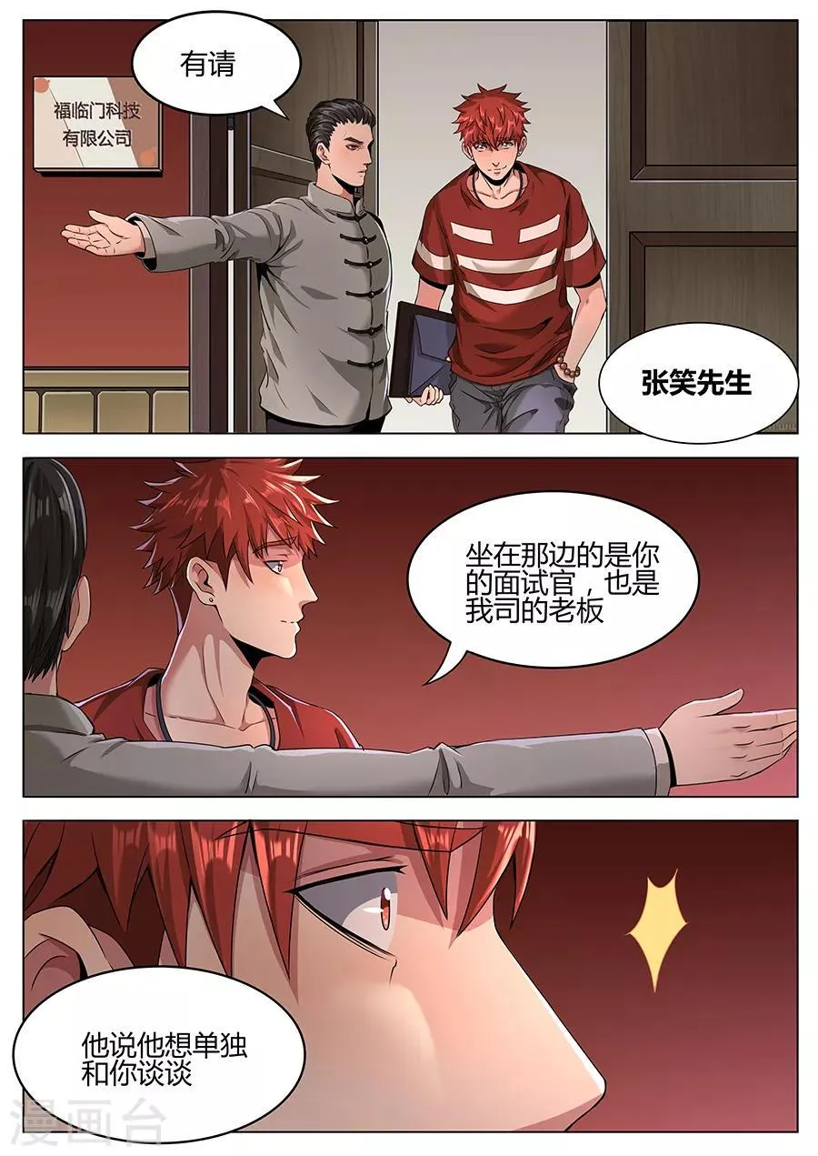 第108话 鬼楼救父 第4页