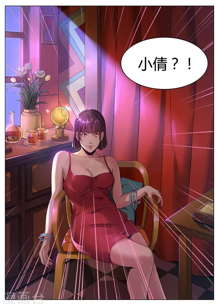 第108话 鬼楼救父 第5页