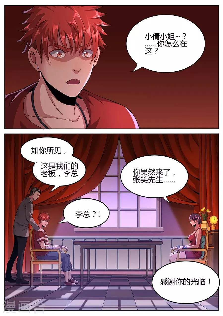 第108话 鬼楼救父 第6页