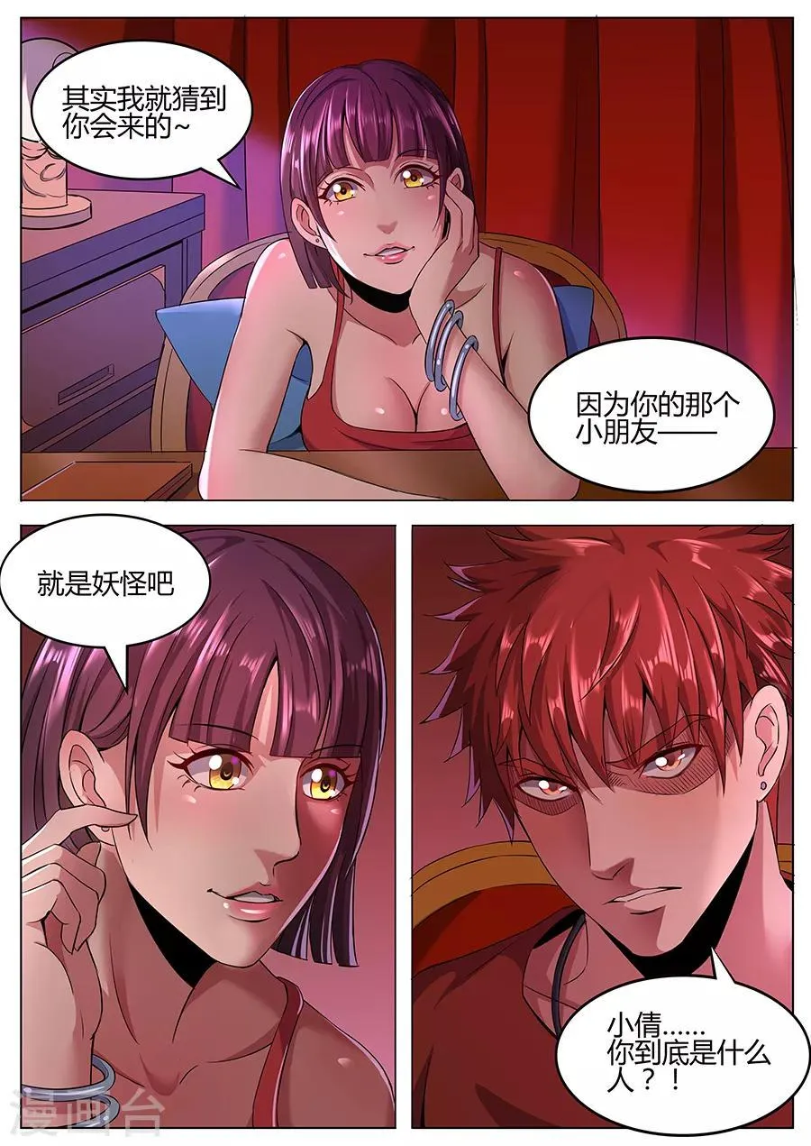 第108话 鬼楼救父 第7页
