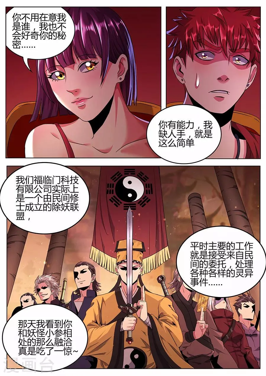 第108话 鬼楼救父 第8页