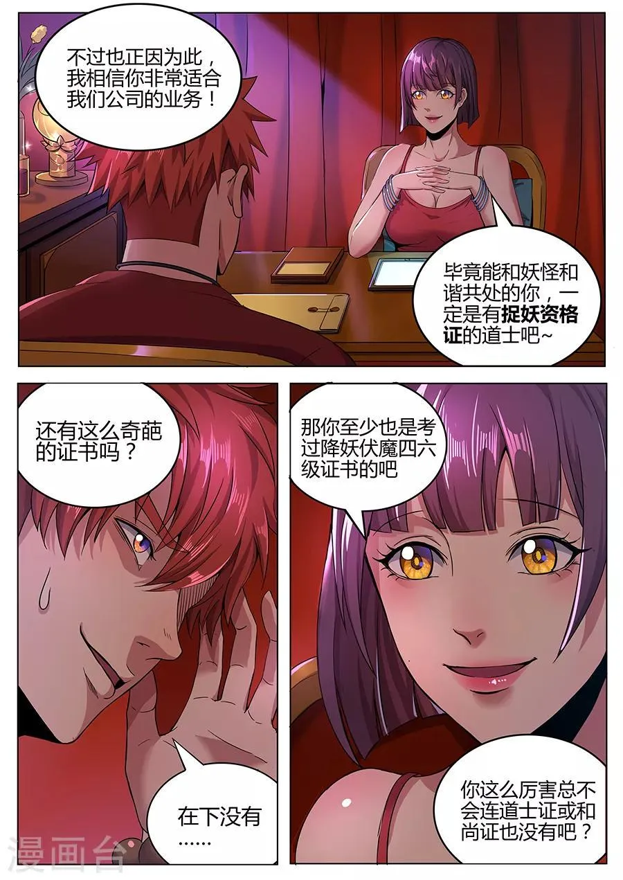 第108话 鬼楼救父 第9页