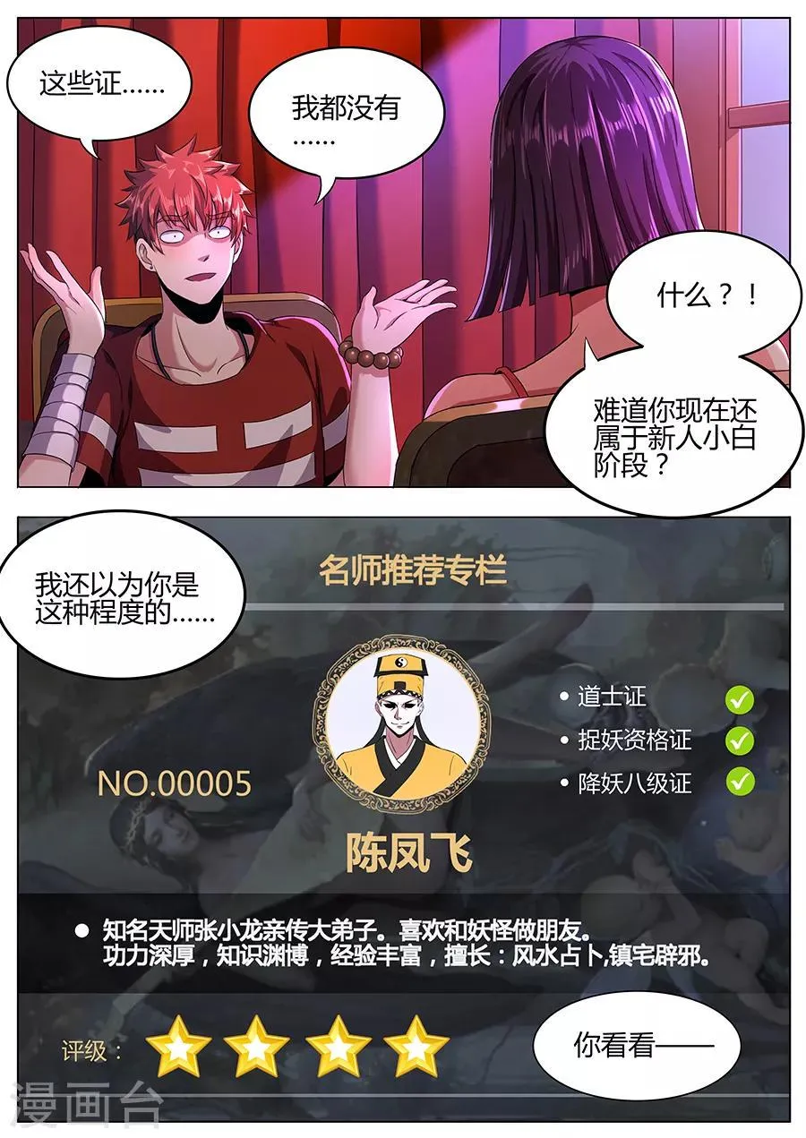 第108话 鬼楼救父 第10页