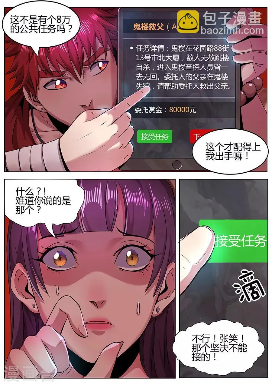 第108话 鬼楼救父 第12页