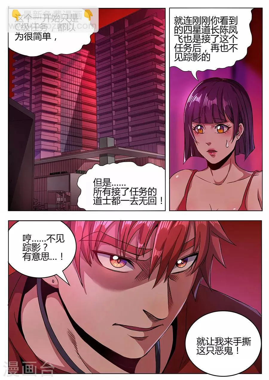 第108话 鬼楼救父 第13页