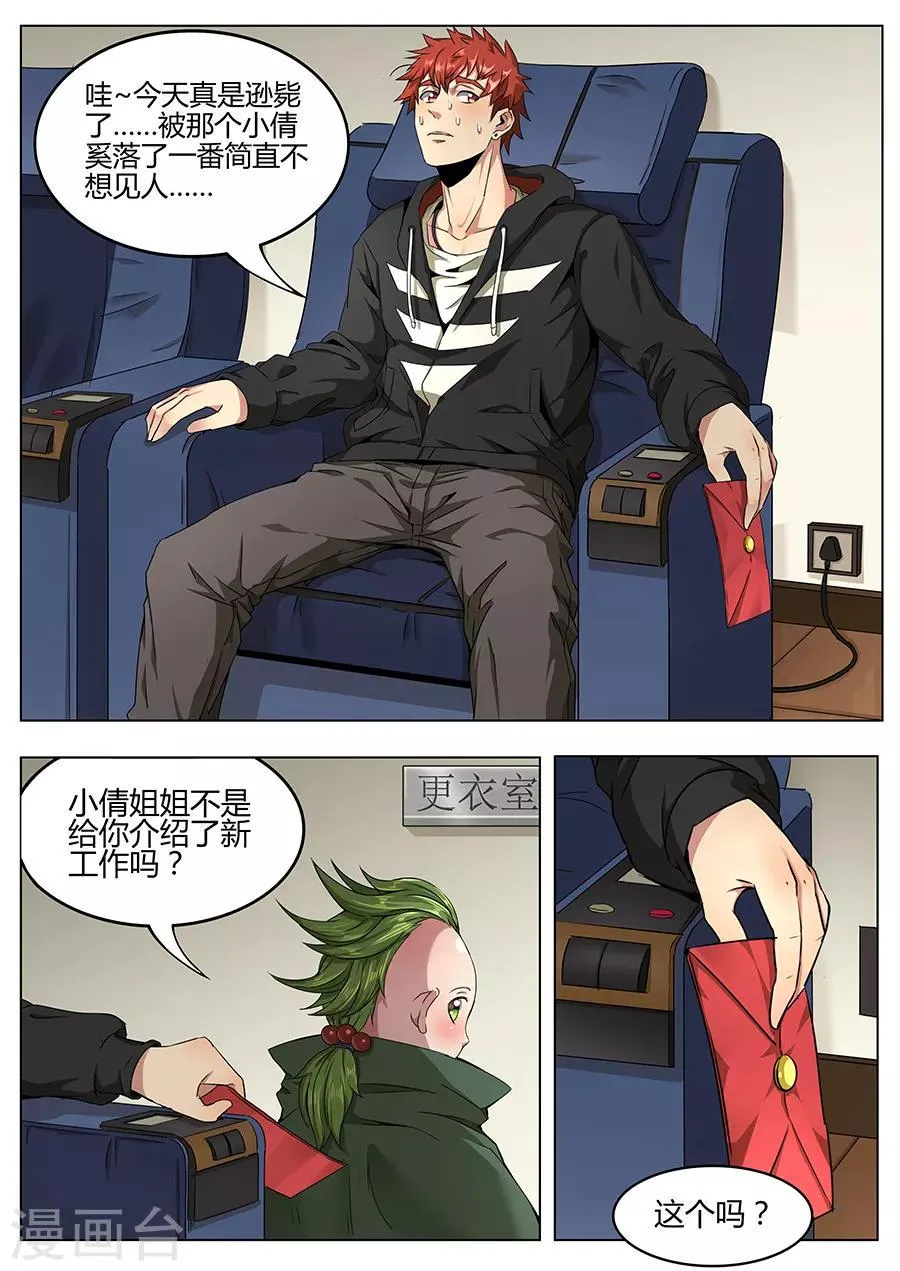 第107话 万年阴沉木 第2页
