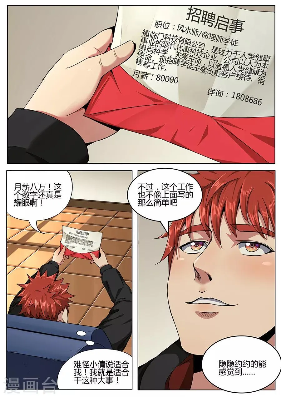 第107话 万年阴沉木 第3页